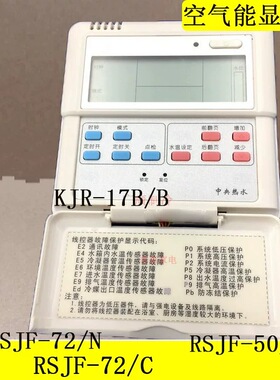 适美的空气能热水器显示面板KJR-17B/B RSJF-72/C 72/N RSJF-50/R