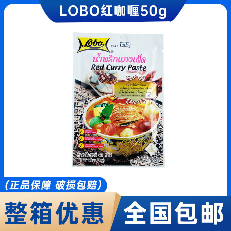 lobo泰国辣味鸡肉进口咖喱拌饭酱