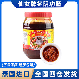 仙女持虾牌冬阴功酱进口泰国900g东商用泰式冬荫风味汤料火锅底料