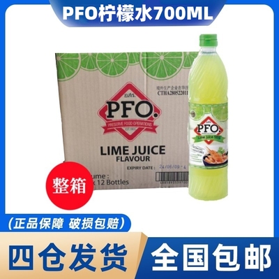 pfo泰国进口浓缩柠檬汁奶茶