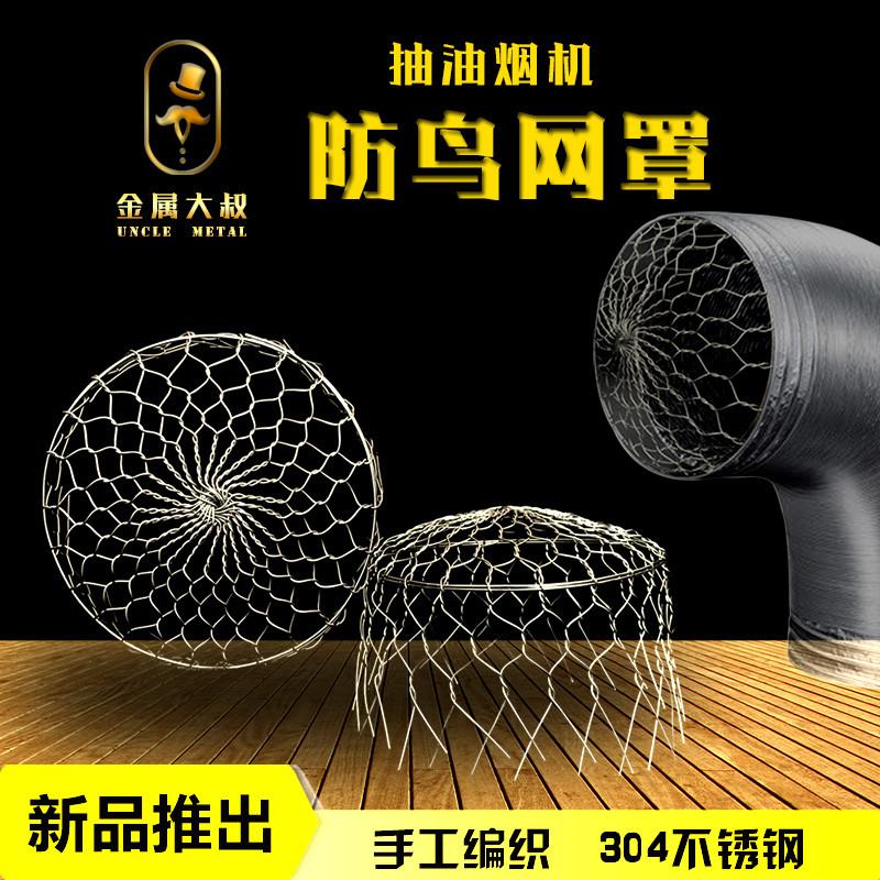 防鸟罩排风管道饭店抽油烟机出排风口排气孔管防鼠网罩卫生间厨房