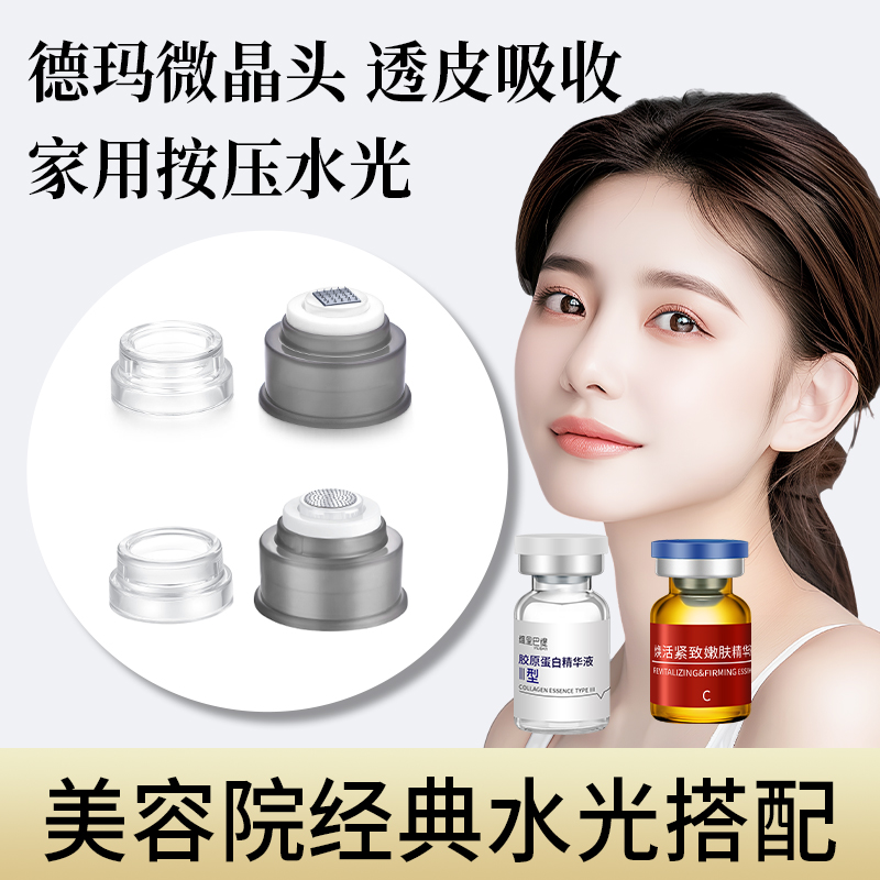 德玛头冻干粉导入促进吸收圆晶头方晶头精华液导入头