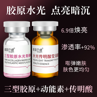 暨南大水光三型胶原蛋白青春动能素提亮肤色传明酸莹润靓颜美精华