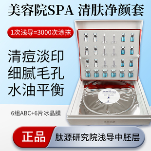 维里巴缇清肤净颜套浅导中胚美容院淡印细腻痘痘黑头毛孔水油精华