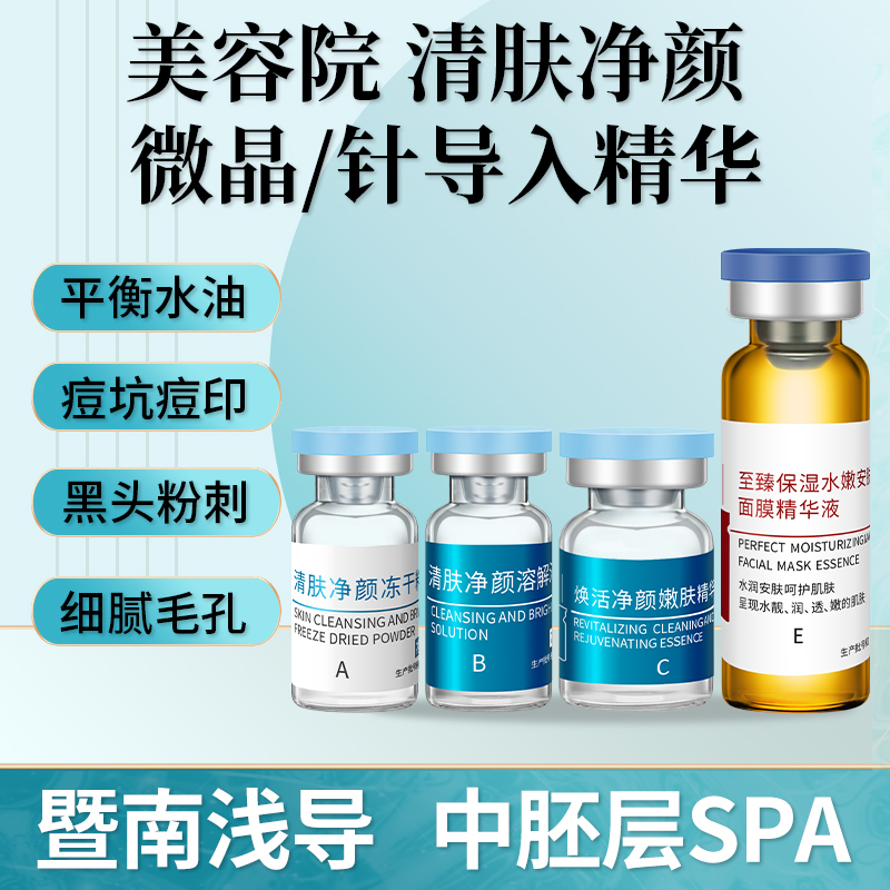 中胚层浅导入MTS清肤净颜冻干粉