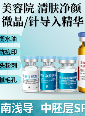 暨南大浅导美塑MTS中胚原液导入精华收毛孔痘坑痘印清肤净颜套盒