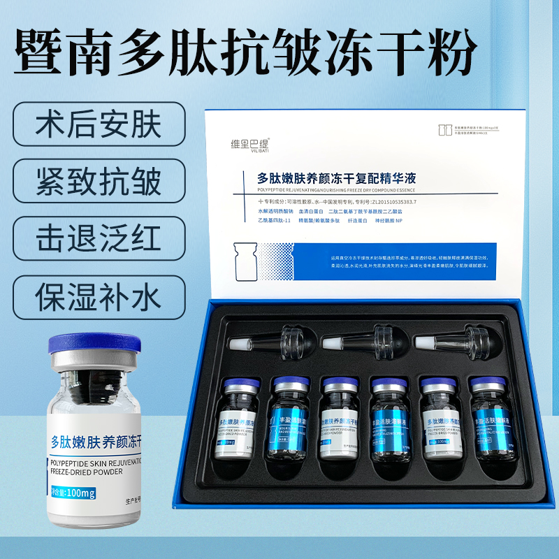 暨大寡肽冻干粉修护舒缓