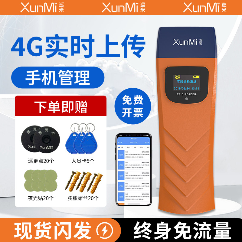 巡米巡更棒4G实时打点电子巡更系统保安巡逻棒巡查机巡检器巡更仪