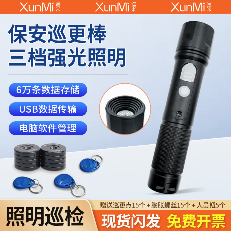 巡米巡更棒打点器电子巡更系统保安打更巡逻棒巡查机巡检器巡更仪