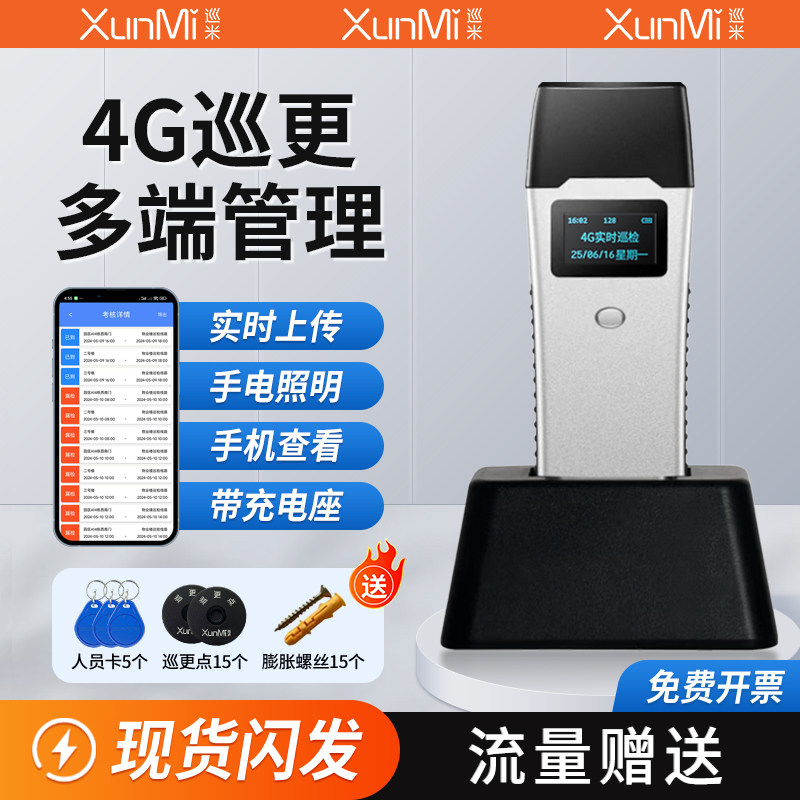 巡米巡更棒打点器电子巡更系统保安打更巡逻棒巡查机巡检器巡更仪