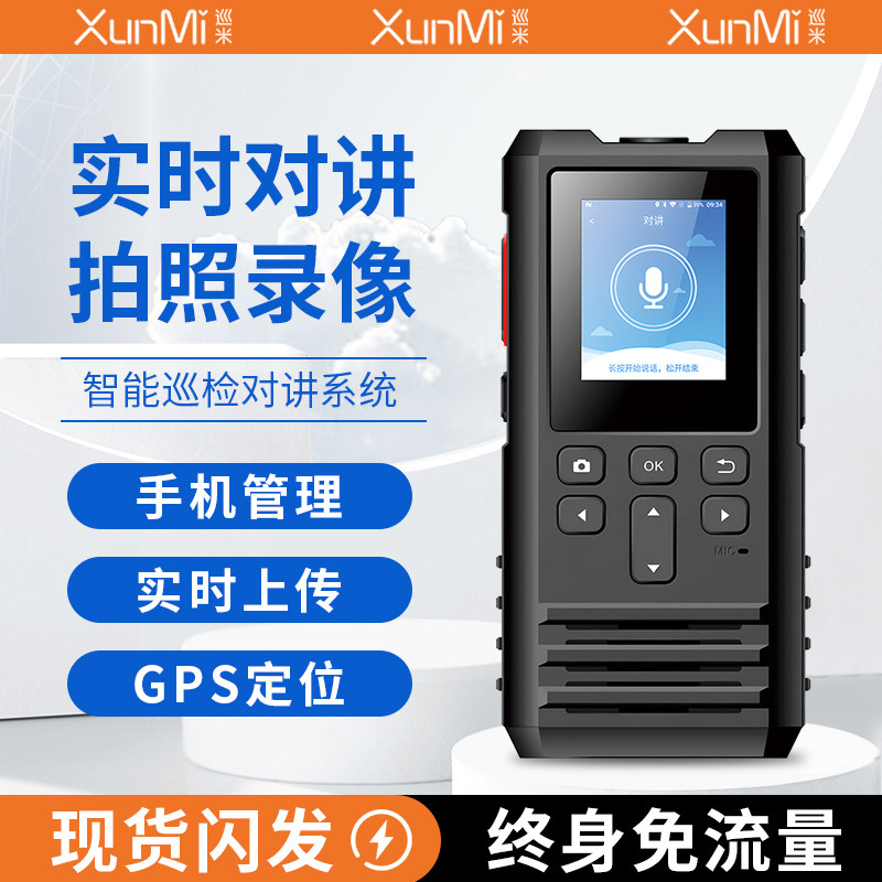 巡米4G实时巡更棒巡更打点器电子巡更系统保安巡逻棒巡检器巡更机