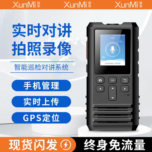 巡米4G实时巡更棒巡更打点器电子巡更系统保安巡逻棒巡检器巡更机
