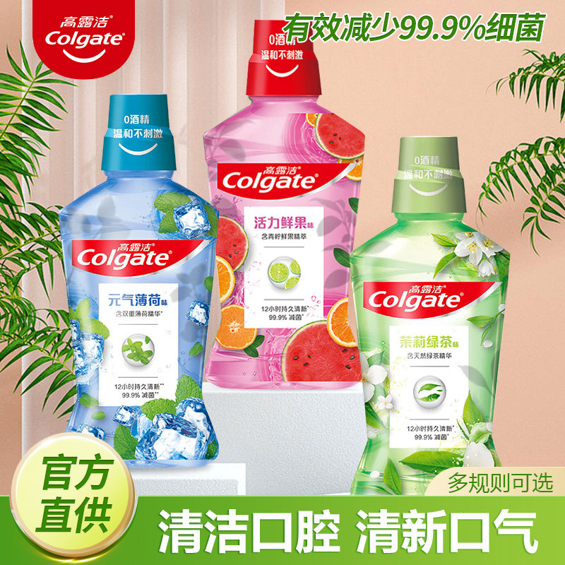高露洁贝齿含氟漱口水瓶装无酒精杀菌清新口气官方正品实惠装组合,洗护清洁剂/卫生巾/纸/香薰,漱口水,淘宝优惠券,粉丝福利购,淘宝优惠卷