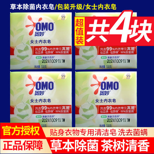 奥妙除菌除异味去血渍内衣皂