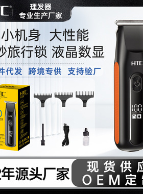 htc理发器跨境tume电推剪发廊男士剃油头雕刻光头家用电推子