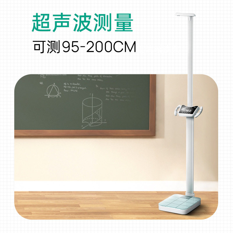 meilen超声波身高体重测量仪一体机精准体重秤智能蓝牙电子秤