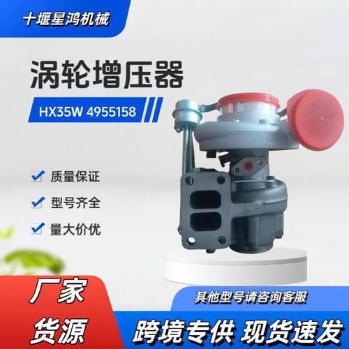 霍尔塞特HX35W涡轮增压器康明斯QSB6.7柴油发动机配件4955158
