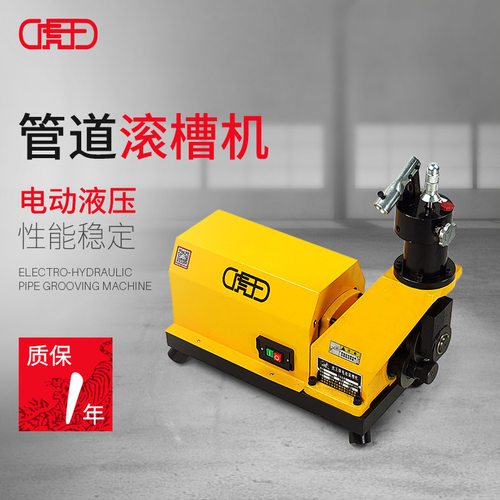 虎电动液压滚槽机43-323消防管道不锈钢镀锌钢管开槽机铁沟槽机
