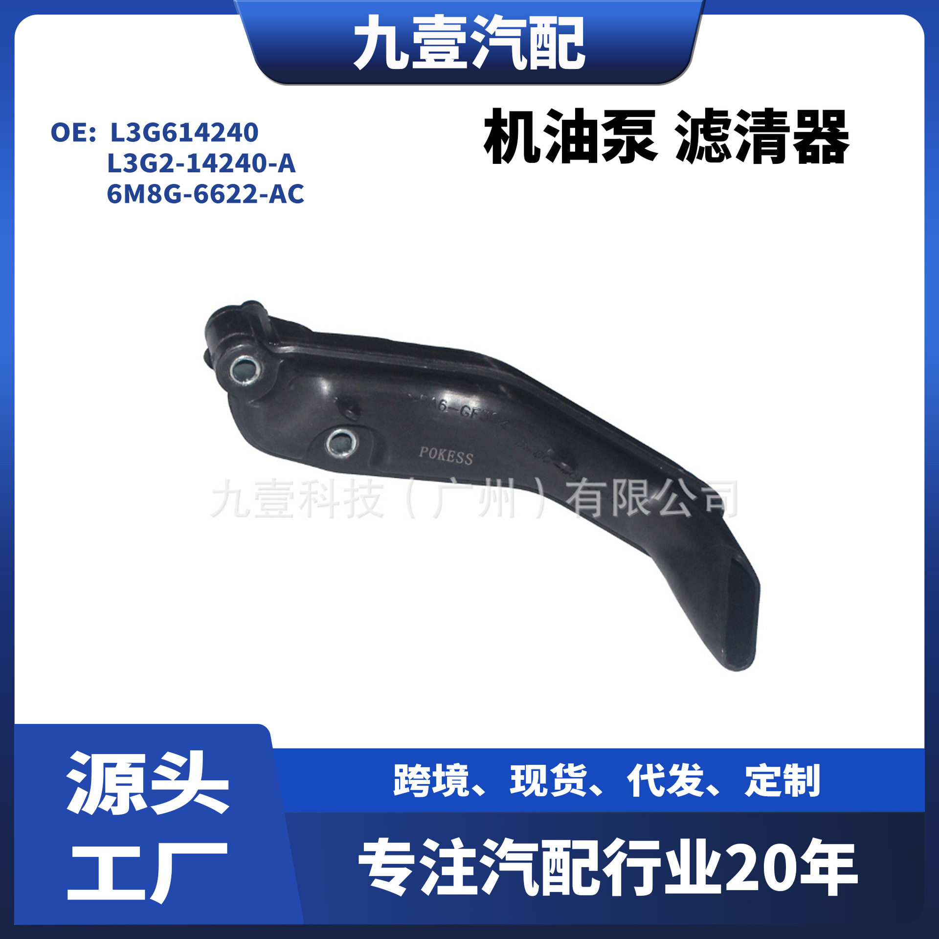 L3G614240适用福特Mazda 6机油泵滤网 滤清器 6M8G-6622-AC