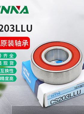 日本原装深沟球轴承 CS203LLU直线滚动轴承海德堡印刷机原厂配件
