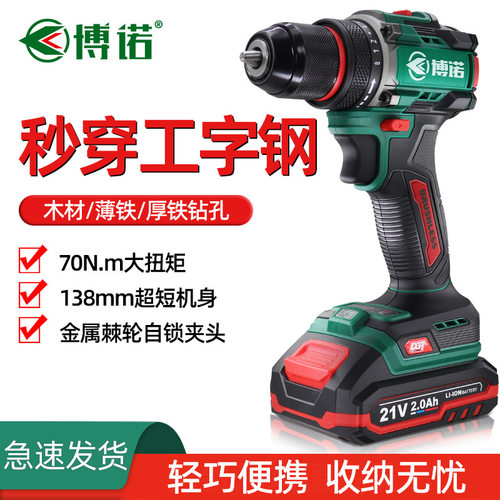 东科/博诺无刷锂电钻21V小钢炮电动螺丝刀70N电钻手枪钻起子机