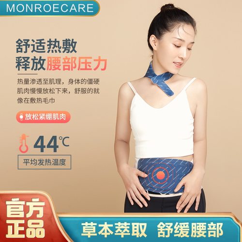 MONROECARE蕲艾藏红花暖腰带暖腹暖胃贴