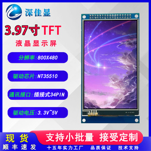 3.97寸LCD液晶屏智能家电触摸彩屏3.3V~5V电压NT35510驱动白色LED