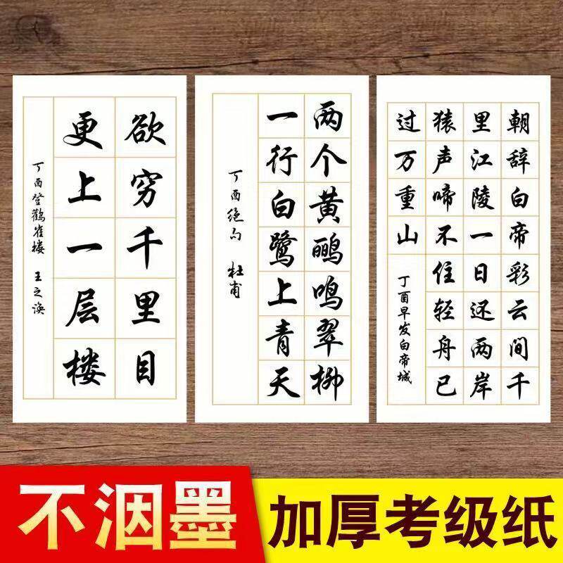 毛笔书法作品纸四尺对开宣纸参赛作品写古诗28格学生书法考级用纸