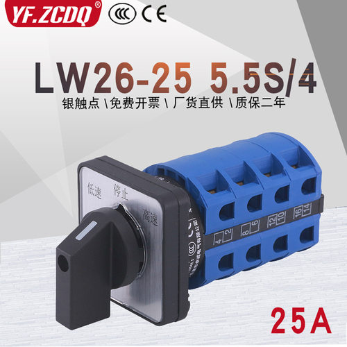 转换开关lw26-25 5.5s/4 380v双速电机高低速调速双极变速2
