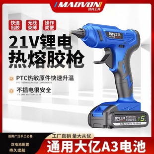 锂电无线热熔胶枪充电式 21V热胶枪家用手工制作热熔枪电热熔胶棒