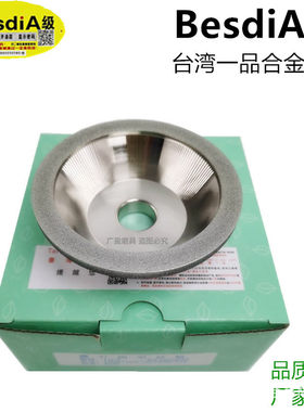 台湾一品合金砂轮 碗型砂轮 磨刀机砂轮 Besdia牌金钢石砂轮A级