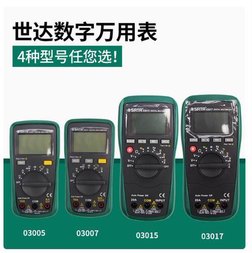 SATA/世达 万用表数显掌万用表测量温度03015/03005/03007/03017