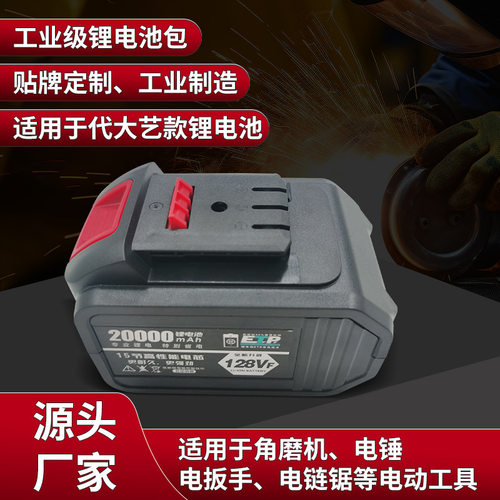 代大艺款21V大容量电动工具锂电工具配件电池包动力手电钻电池