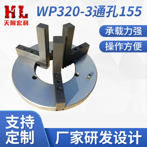 WP320-3通孔155数控机床中玻璃卡盘气动三爪卡盘玻璃机术卡盘