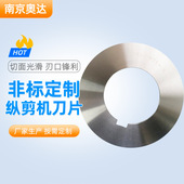 滚剪机刀片纵剪机分条机分切机厂家直销切刀切料机高精度切割
