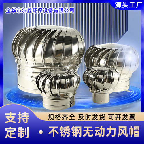 无动力风帽屋顶通风器不锈钢风球厂房排烟道换气帽不锈钢风帽