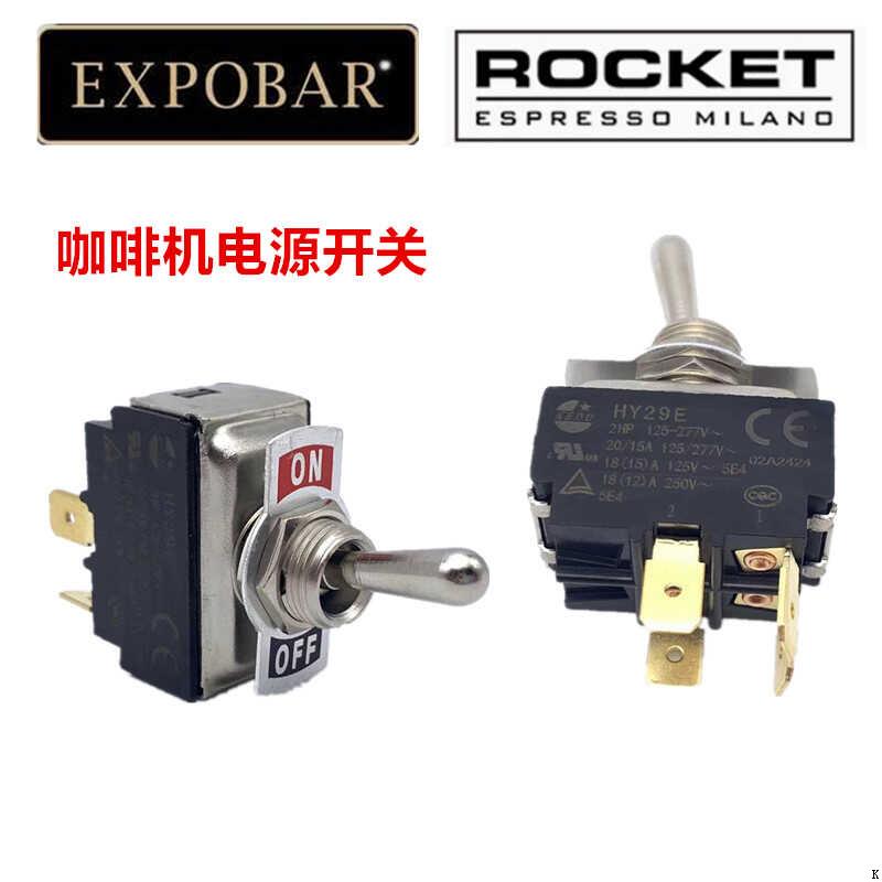 r爱宝E61/ROCKET火箭R58咖啡机拨杆电源开关KEDU科都HY29E