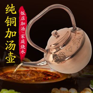 汇福鼎紫铜加汤壶老式铜水壶纯铜烧水壶 黄铜紫铜壶火锅加汤铜壶