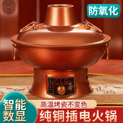 铜火锅纯铜插电防氧化铜锅老式紫铜加厚电碳两用鸳鸯锅锅具家商用