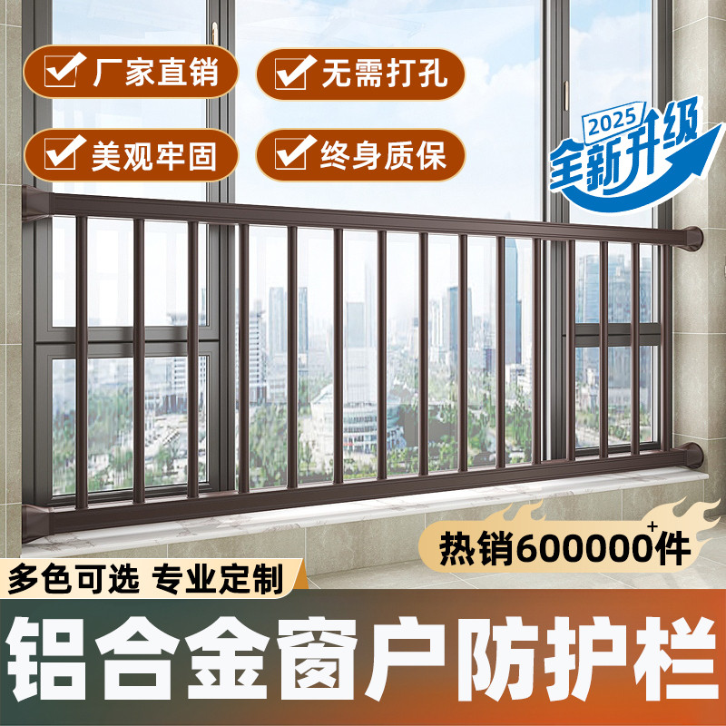 防盗窗防护栏室内家用飘窗阳台落地窗户儿童安全免打孔铝合金栏杆