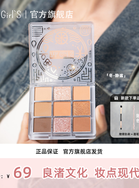 7th girl's良渚九色眼影盘缤纷浪漫提亮学生花样年华早八学生党女