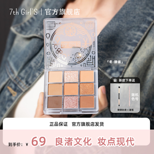 7th s良渚九色眼影盘缤纷浪漫提亮学生花样年华早八学生党女 girl