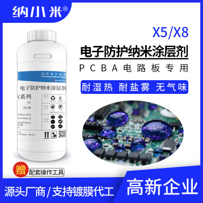 纳小米PCBA电路板防水防潮耐盐雾