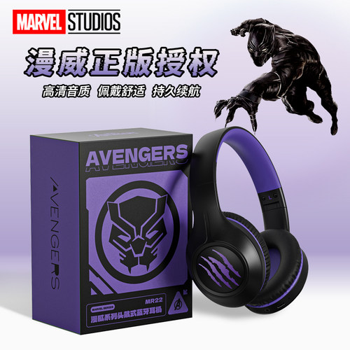 漫威MR22头戴式蓝牙耳机