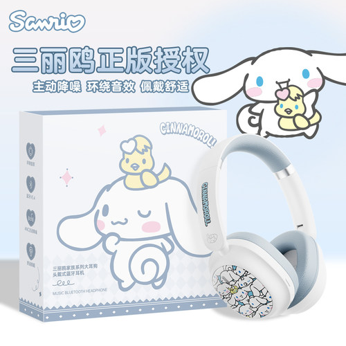 三丽鸥SR05玉桂狗头戴式蓝牙耳机