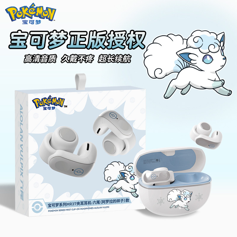 宝可梦六尾耳夹式蓝牙耳机无线气骨传导开放式运动不入耳2026新款