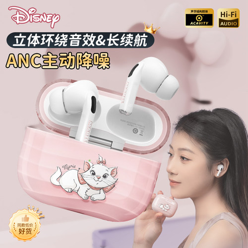 迪士尼玛丽猫主动降噪蓝牙耳机