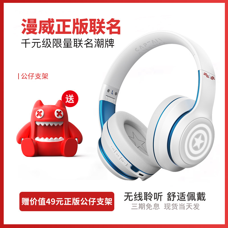 漫威联名 无线蓝牙耳机头戴式 电脑台式有线耳麦 游戏手机运动降噪适用索尼安卓苹果带K歌话筒新款超长待机