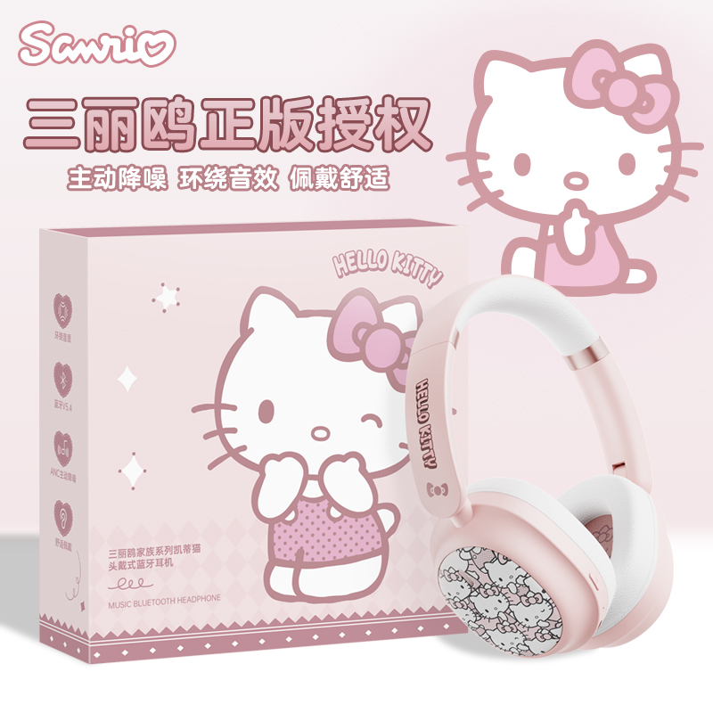 三丽鸥HelloKitty头戴式蓝牙耳机