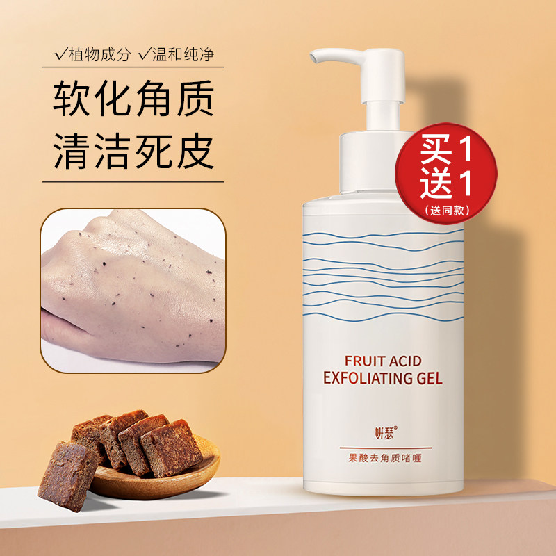 妍瑟黄糖去角质啫喱面部女清洁毛孔脸身体磨砂膏全身去死皮男慕斯